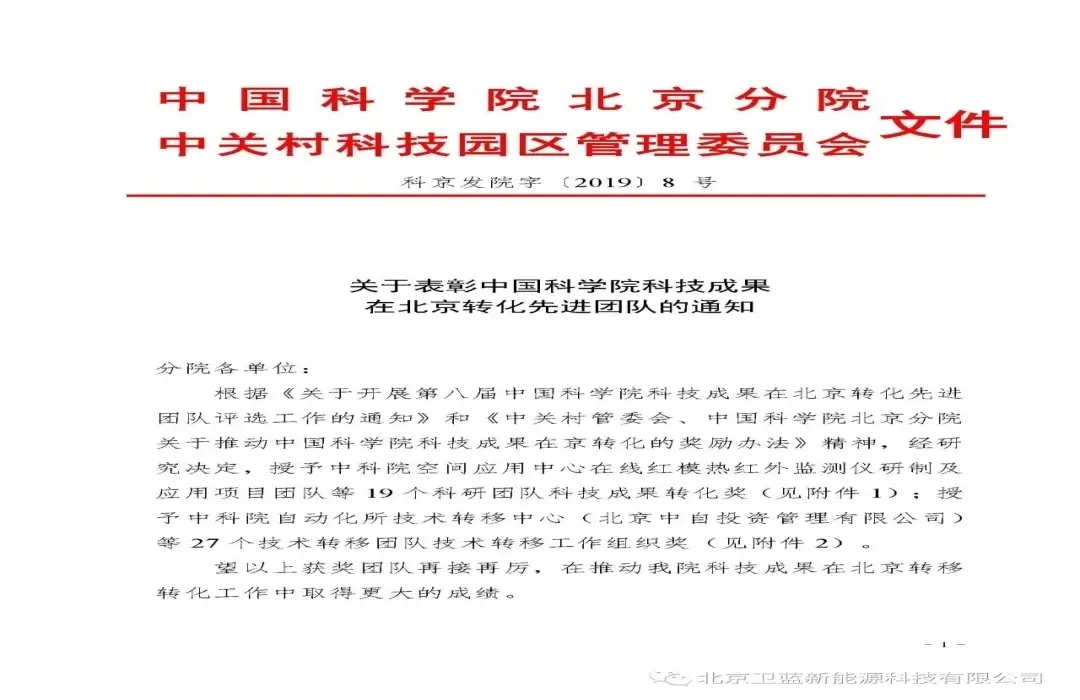 喜讯|卫蓝新能源荣获科技成果转化奖特等奖！