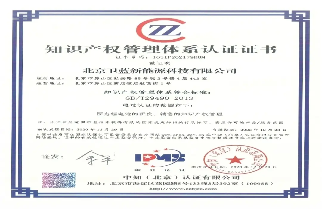 Good news | Welion new energy through intellectual property management system 