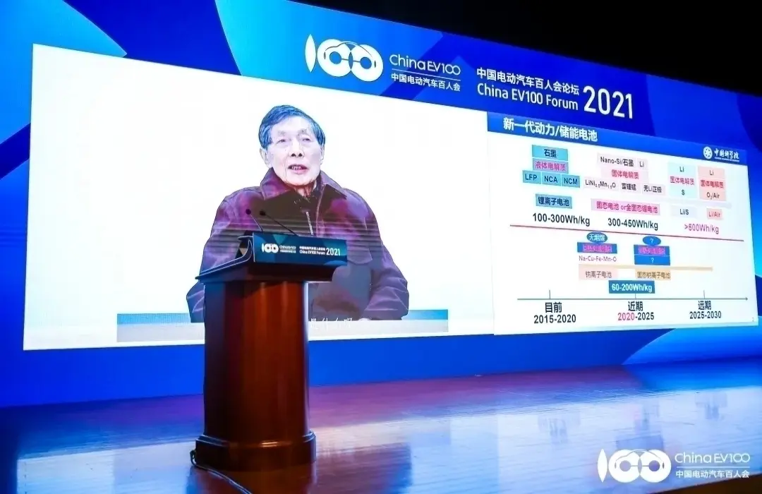 中国工程院院士陈立泉：固态电池大干快上，引领电动中国。