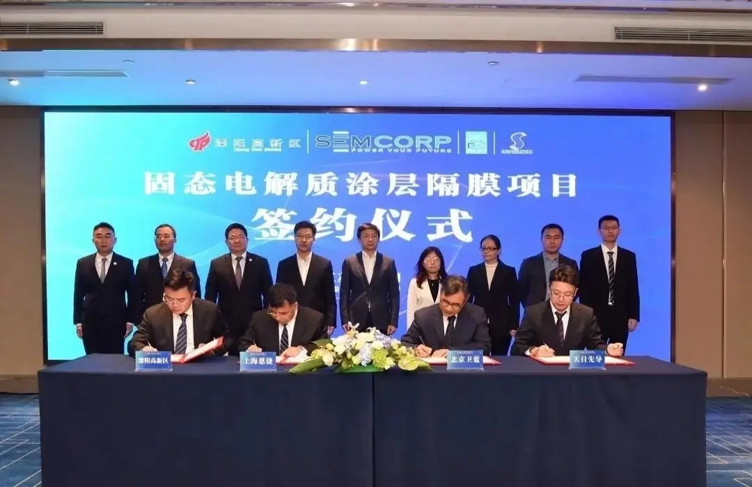 总投资13亿元！恩捷、北京卫蓝、天目先导携手共建固态电解质涂层隔膜项目