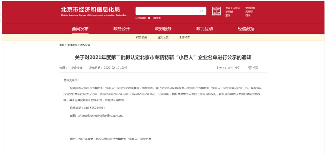 喜讯！卫蓝新能源获选北京市专精特新“小巨人”企业