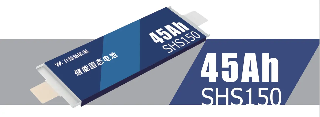 45Ah SHS150 储能固态电池